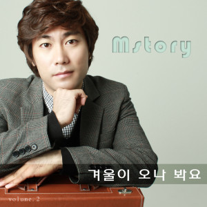 Listen to 冬天好像来了 (Feat. LK) song with lyrics from Mstory
