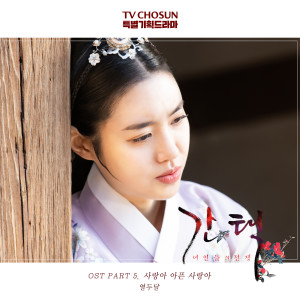 收聽열두달的Sick Love (From "Selection: The War Between Women" Original Television Soundtrack, Pt. 5)歌詞歌曲