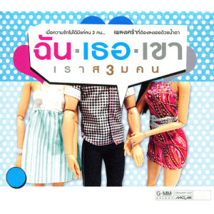 ดาวน์โหลดและฟังเพลง ระยะทำใจ พร้อมเนื้อเพลงจาก Gun Napat