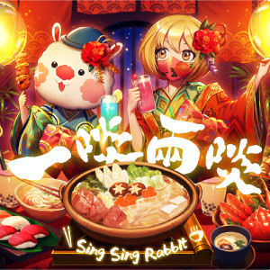 Dengarkan 一啖兩啖 lagu dari Singsing Rabbit dengan lirik