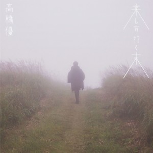 收聽高橋優的Hikari No Hahen歌詞歌曲