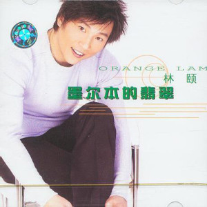Listen to 墨尔本的翡翠 (剧场版) song with lyrics from 林颐