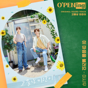 Listen to 이 마음을 불러요 (singing my heart) song with lyrics from 이시우