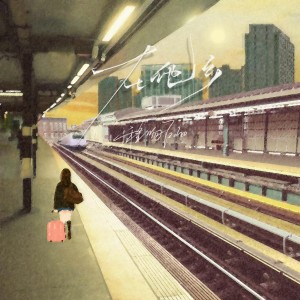 Dengarkan lagu 在他乡 (伴奏) nyanyian 程响 dengan lirik