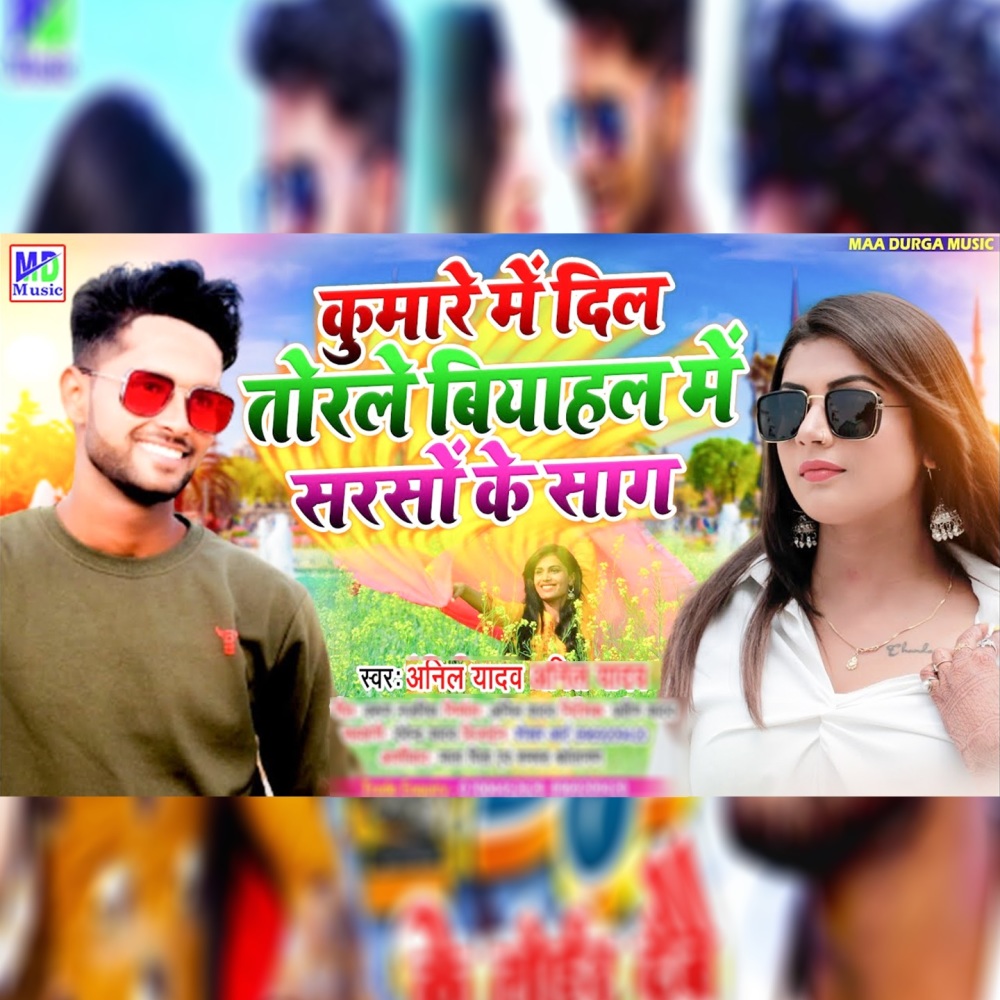 Kumare Me Dil TorleBiyahal Me Sarso Ke Sag