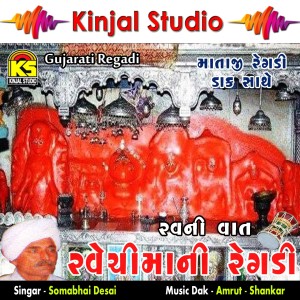 Listen to Rav Ni Vaat, Pt. 2 song with lyrics from Somabhai Desai