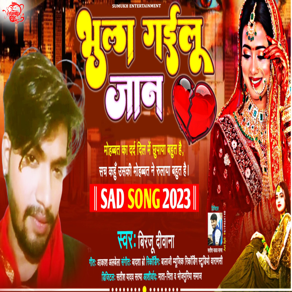 Bhula Gailu Jan (Bhojpuri)