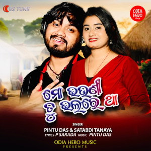 Listen to Mo Bhauni Tu Bhalare Tha song with lyrics from Pintu Das