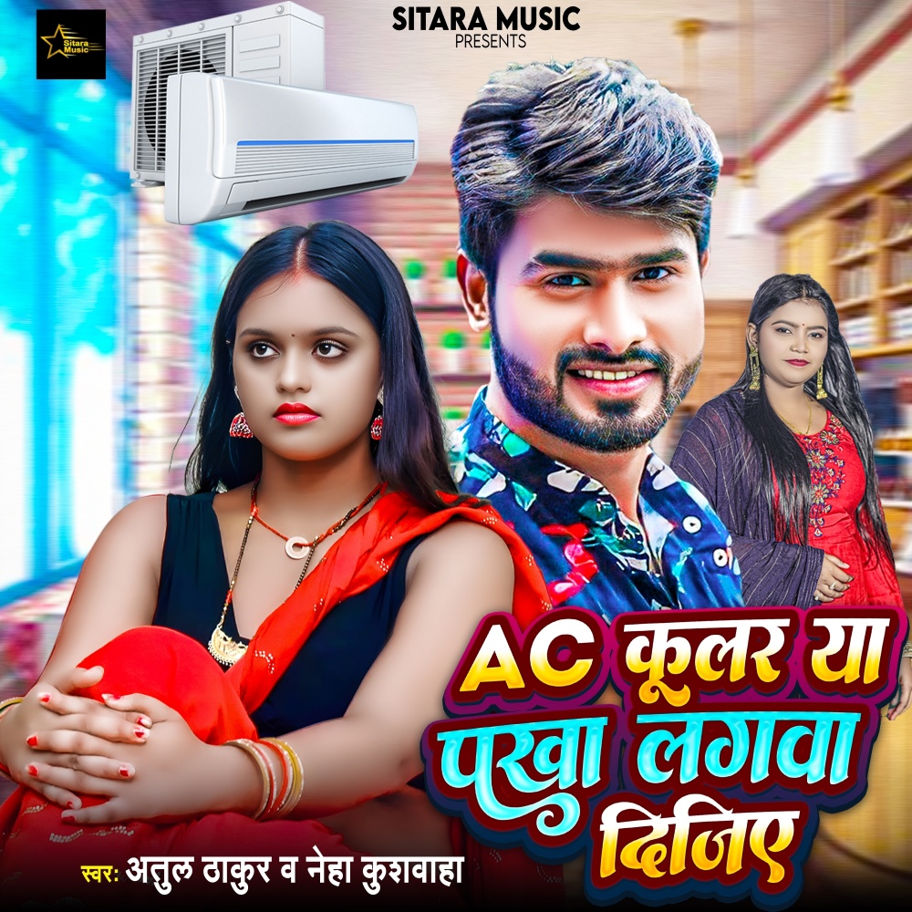Ac Nahi To Cooler La Dijiye