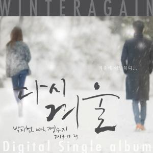 Album 겨울에 한 이별 from 朴智宪
