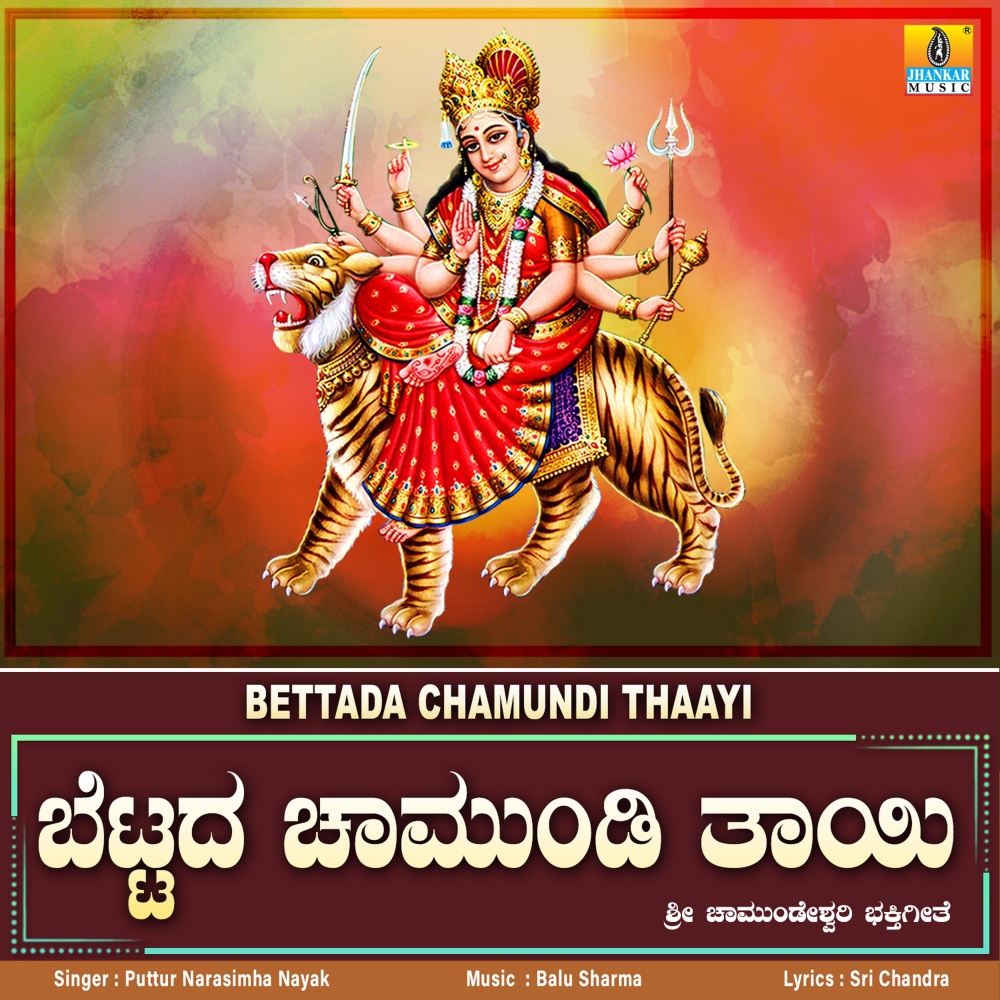 Bettada Chamundi Thaayi