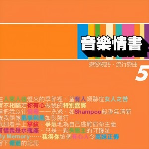Alexander Delacruz的专辑音乐情书 5