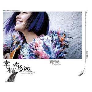 ดาวน์โหลดและฟังเพลง The Sun Rises (Taiyang Shengqi) พร้อมเนื้อเพลงจาก 查可欣