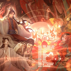 Listen to 炽莲 (完整版) song with lyrics from 玉瑶Utaame