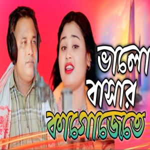 Album Bhalo Bashar Kagojete from 
