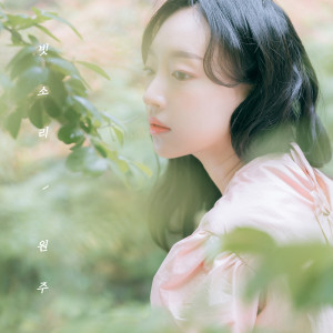 ดาวน์โหลดและฟังเพลง Sound of Rain (Inst.) พร้อมเนื้อเพลงจาก One Joo