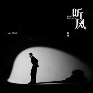 Album 听风 from Han Geng (韩庚)