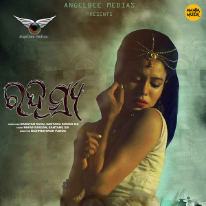 Listen to Rahasya song with lyrics from Santanu Kumar Sia