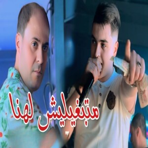Album Matabghilich Lhna from Cheb Amine Tigre