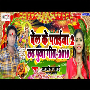 Album Bel Ke Pataiya 3 from aryan bhai
