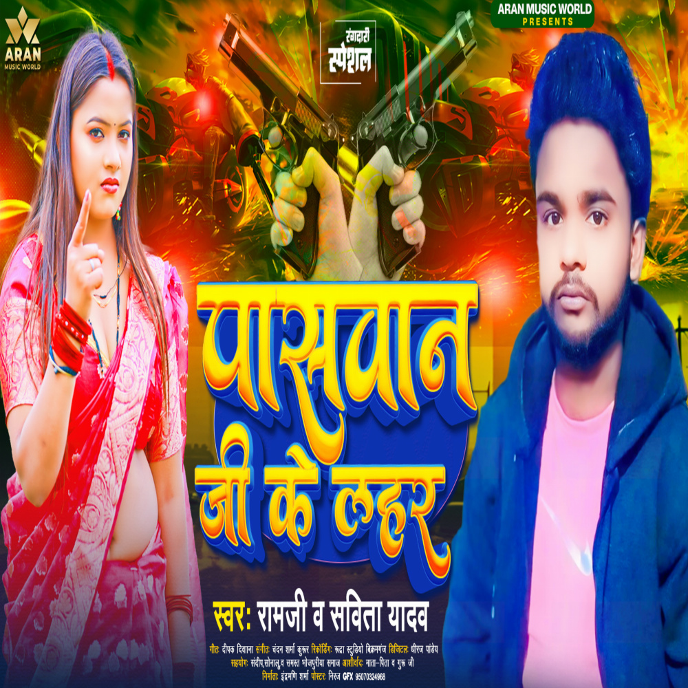 Paswan Ji Ke Lahar