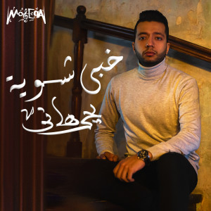 Album Khaby Shwaya from 