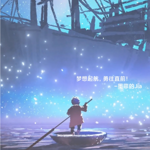 Album 梦想起航 from 雨默丶