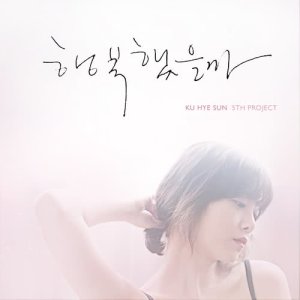 ดาวน์โหลดและฟังเพลง Happy พร้อมเนื้อเพลงจาก Ku HyeSun
