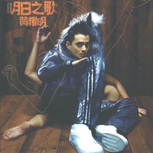Listen to 畫出彩虹 song with lyrics from Anthony Wong (黄耀明)