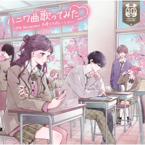 ดาวน์โหลดและฟังเพลง 可愛くなりたい พร้อมเนื้อเพลงจาก Shiina Natsukawa