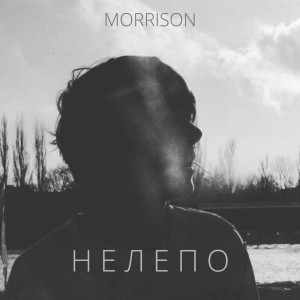 Нелепо dari Morrison