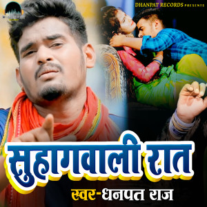 Listen to Suhag Wali Raaat song with lyrics from Dhanpat Raj & Khushboo Tiwari