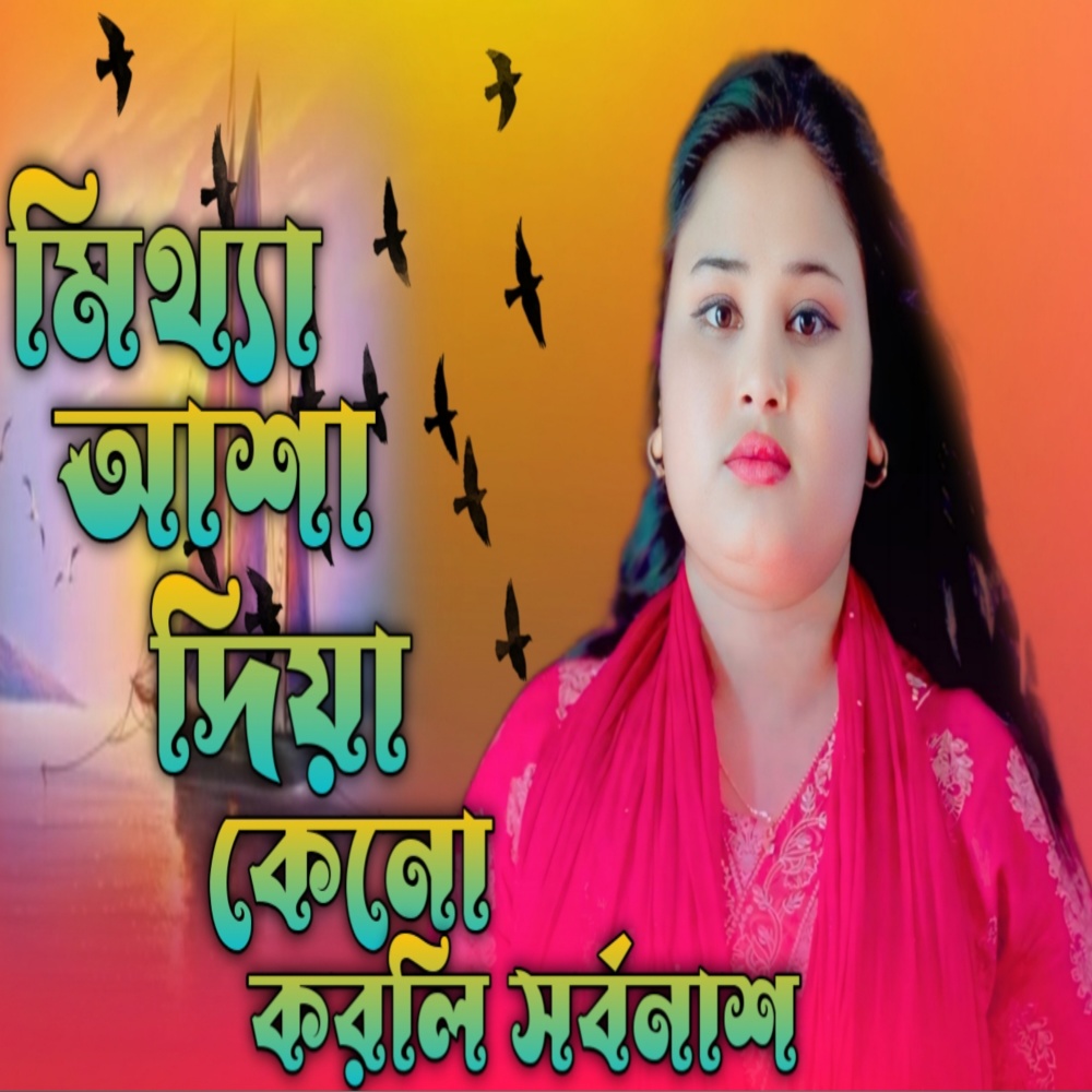 Mittha Asha Diya Keno Korli Shorbonash