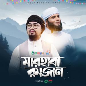 Album Marhaba Ramjan from Abu Rayhan