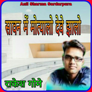 Listen to Sawan Mai Motyalo Deve Jhalo song with lyrics from Rakesh Gome