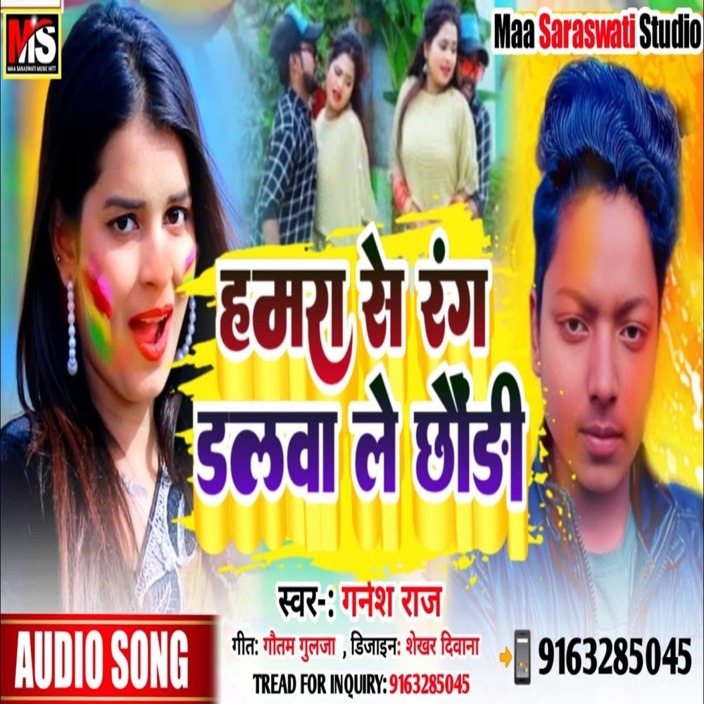 Hamara Se Rang Dalba Le Chhauri (Maghi Song)