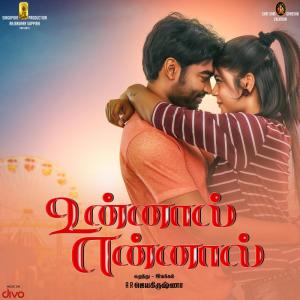 收聽Keshav Vinod的Anbe En Anbe歌詞歌曲