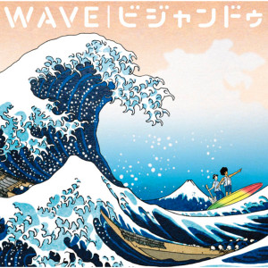 ดาวน์โหลดและฟังเพลง Wave พร้อมเนื้อเพลงจาก VIJANDEUX
