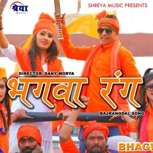 Listen to Jai Shri Ram Bhagwa Rang song with lyrics from Gorka Katausiya