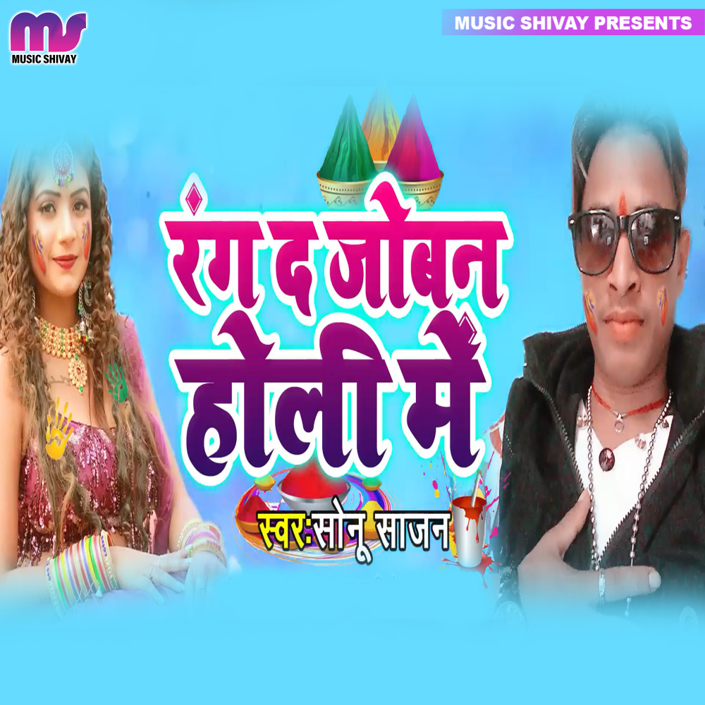 Rang Da Joban Holi Me