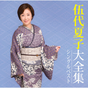 ดาวน์โหลดและฟังเพลง Naruto Kaikyou พร้อมเนื้อเพลงจาก 伍代夏子