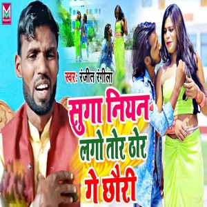 Listen to Suga Niyan Lago Tor Thor Ge Chhori song with lyrics from Ranjit Rangila