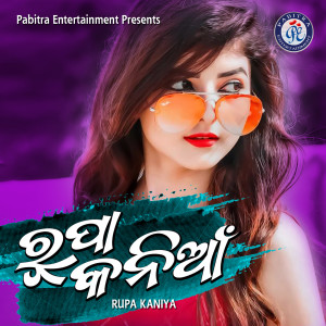 Listen to Rupa Kaniya song with lyrics from Sricharan Mohanty
