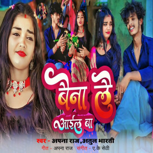 Listen to Bena Le Ail Ba song with lyrics from Apna Raj