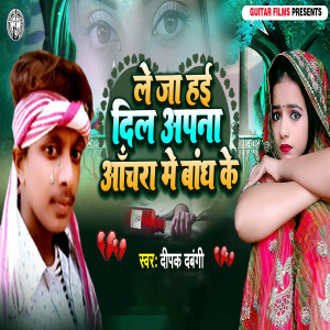 Listen to Leja Hai Dil Aapana Aachara Me Bandh Ke song with lyrics from Deepak Dabangi