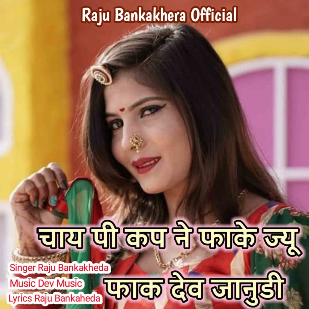 Chai Pi Cup Ne Fake Jiyu Faak Dev Janudi