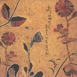 Album 할 말이 너무 많아요 oleh 秋家烈