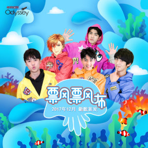 Dengarkan 飄飄布 lagu dari Odyssey组合 dengan lirik