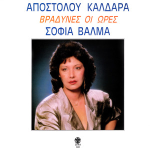 Album Vradynes Oi Ores from Apostolos Kaldaras