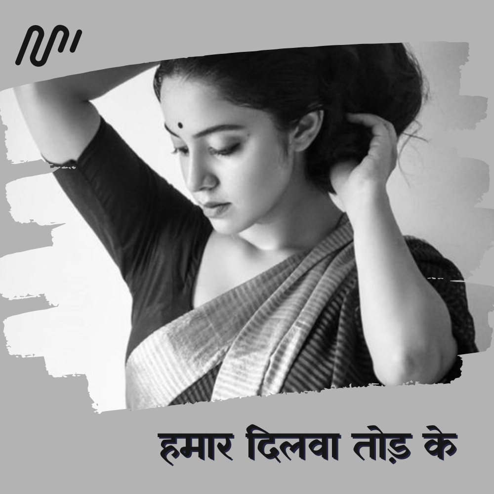 Hamar Dilwa Tod Ke